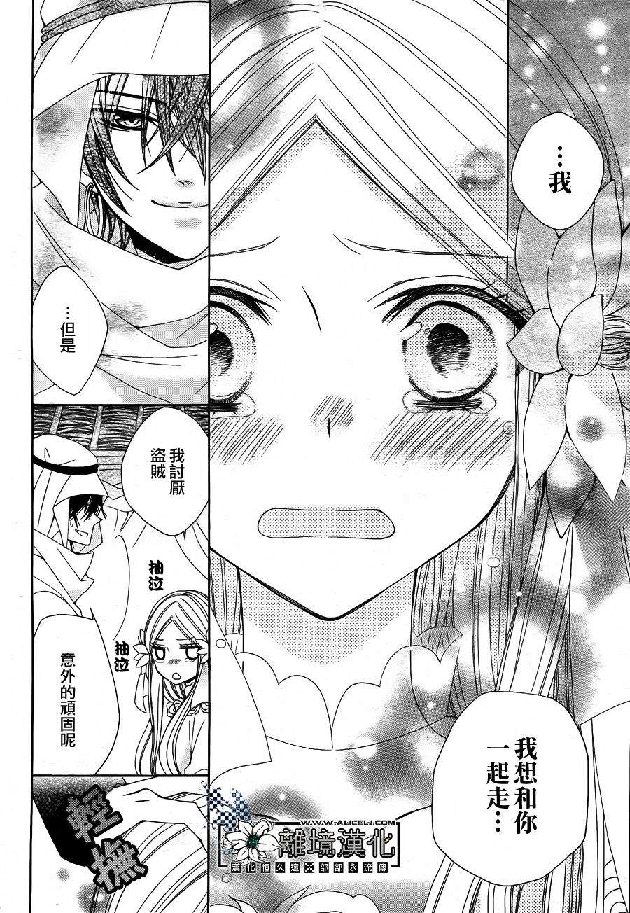 星屑与花嫁漫画-图41