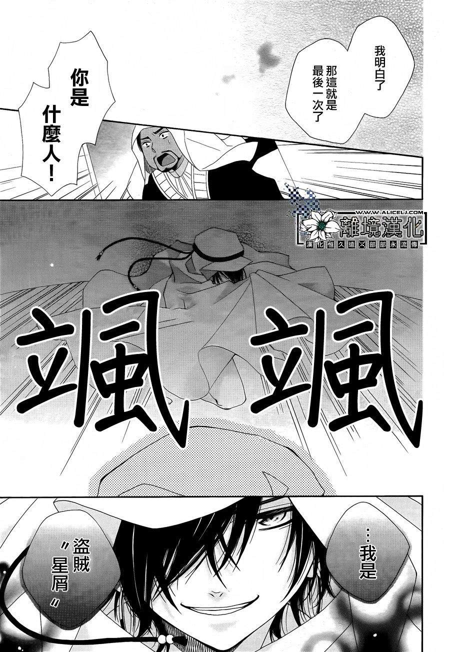 星屑与花嫁漫画-图42