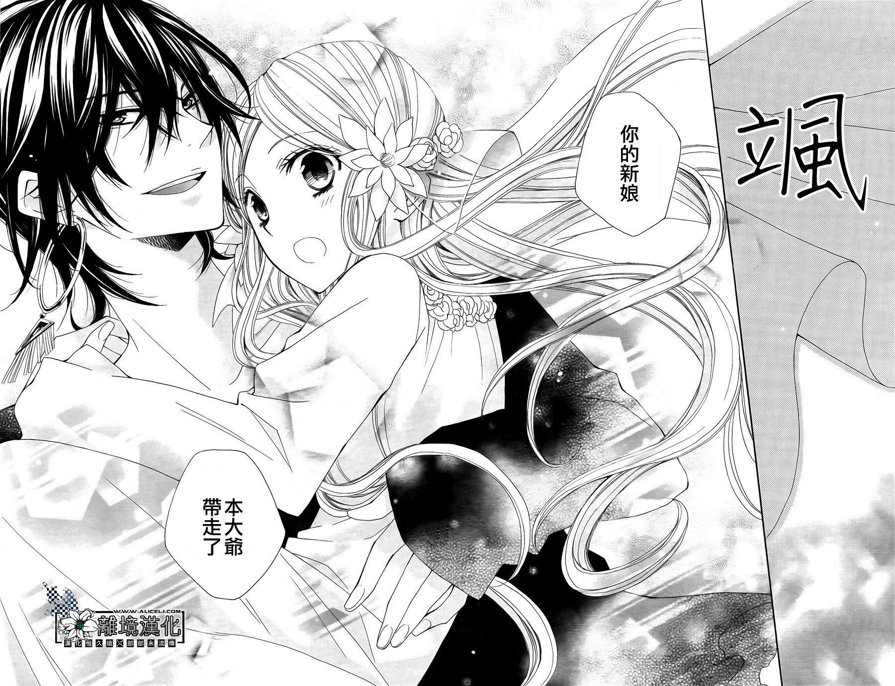 星屑与花嫁漫画-图43