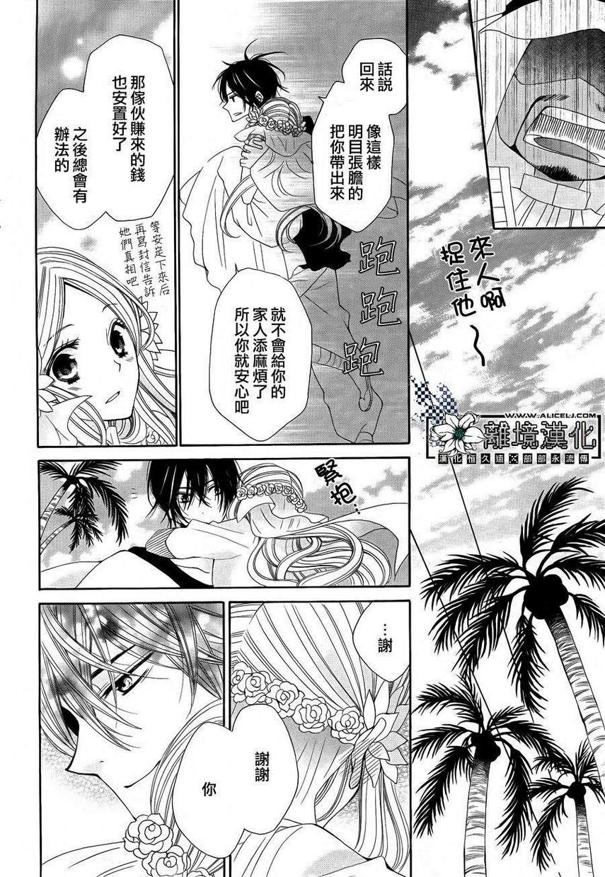 星屑与花嫁漫画-图44