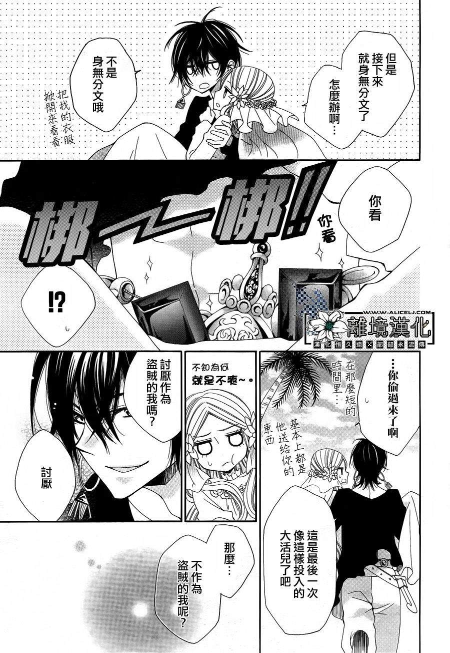 星屑与花嫁漫画-图45