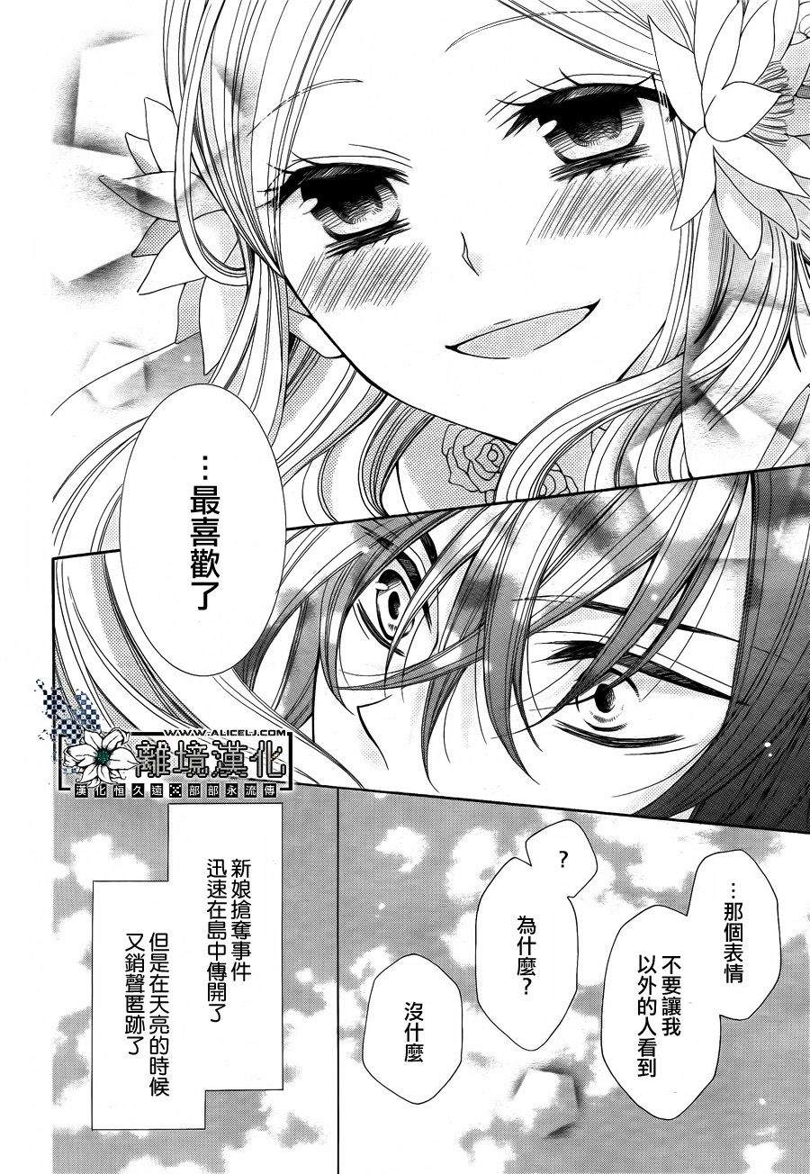 星屑与花嫁漫画-图46