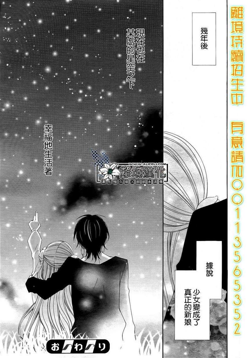星屑与花嫁全1话图