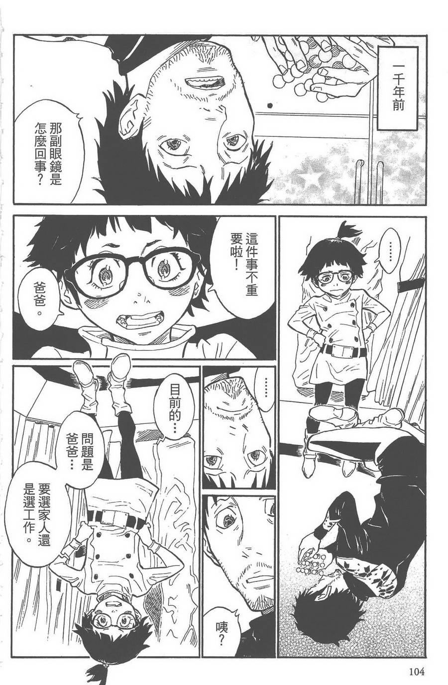 星屑与妮娜第3卷图