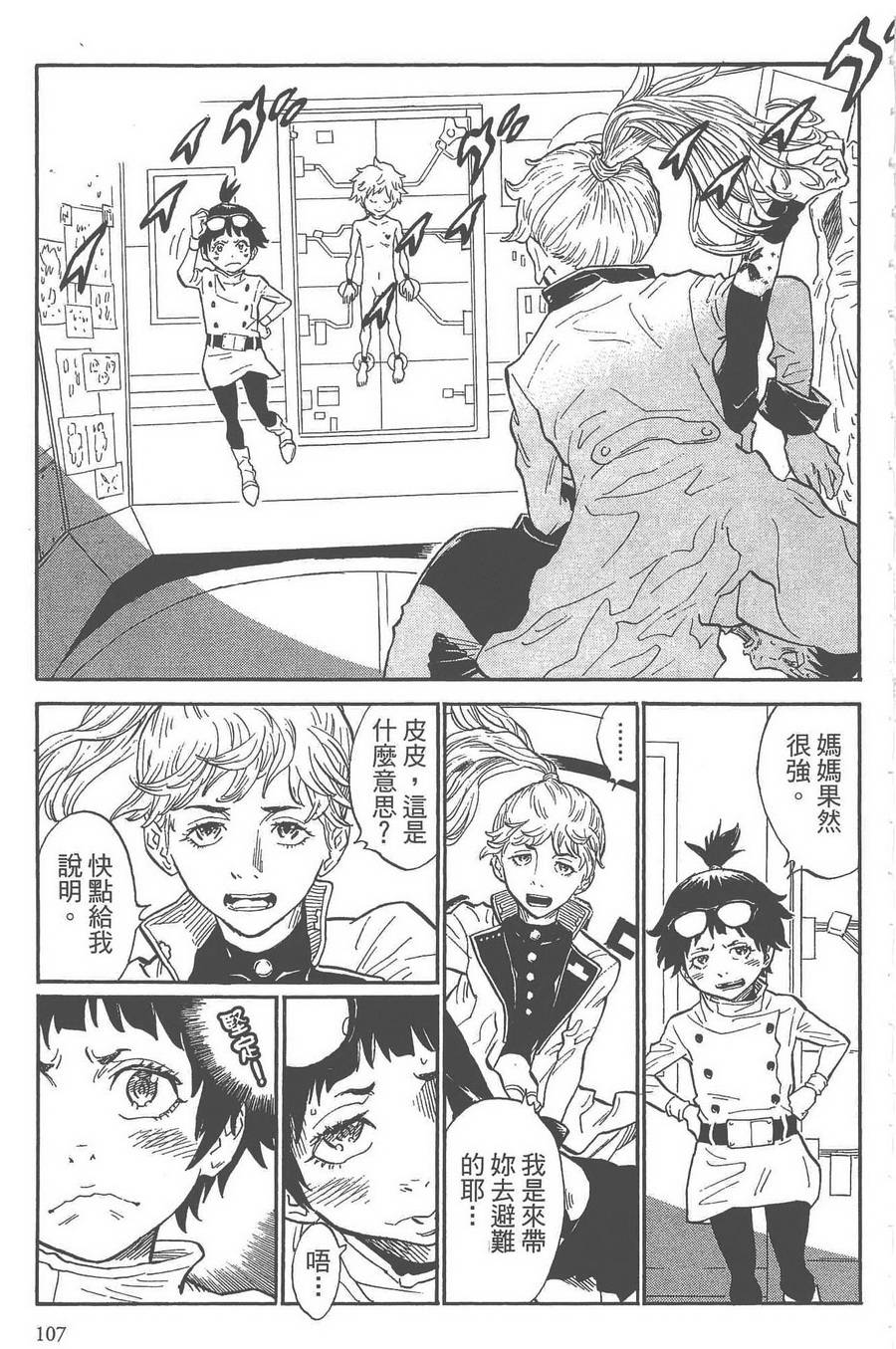 星屑与妮娜第3卷图