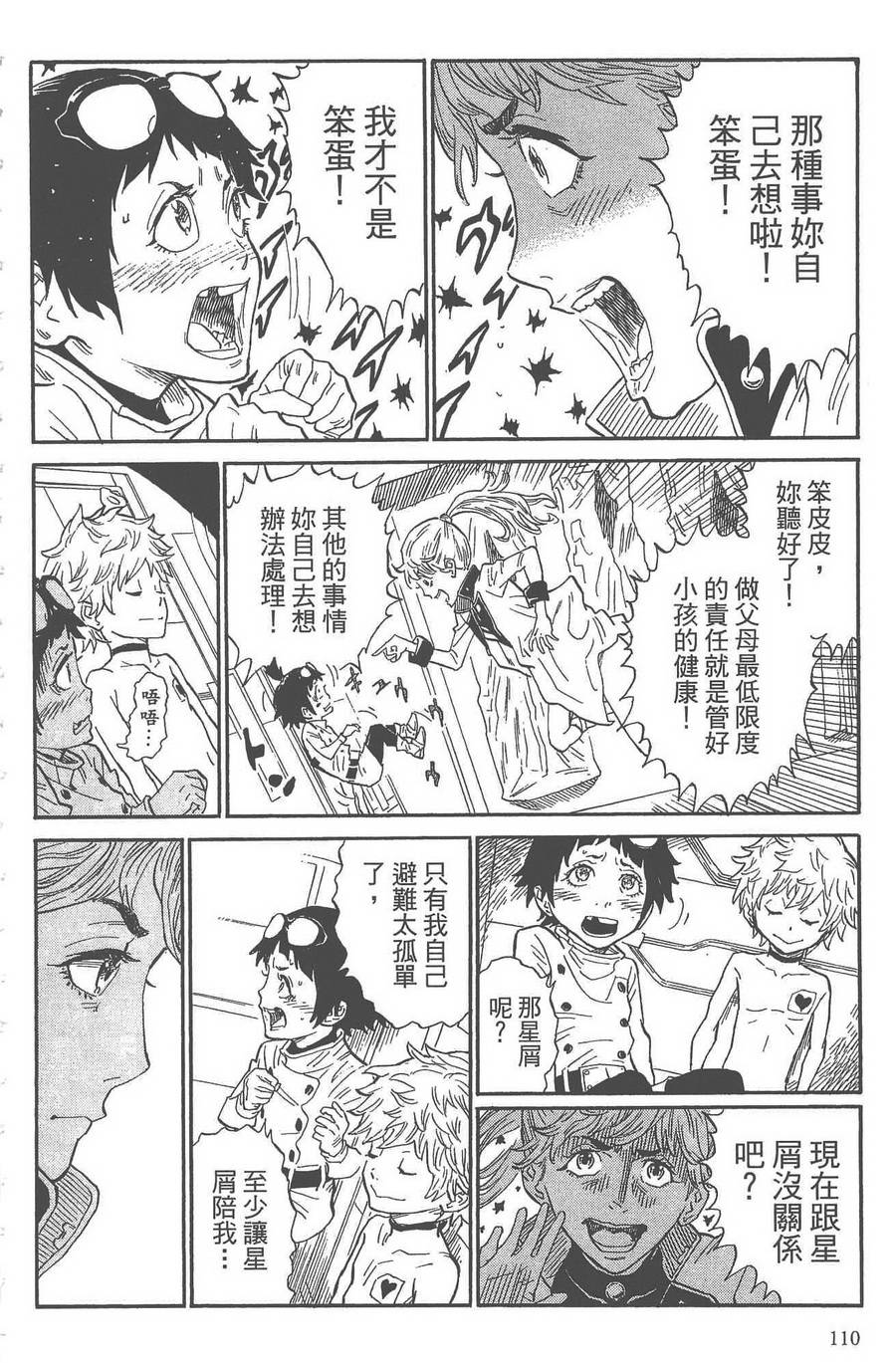 星屑与妮娜第3卷图