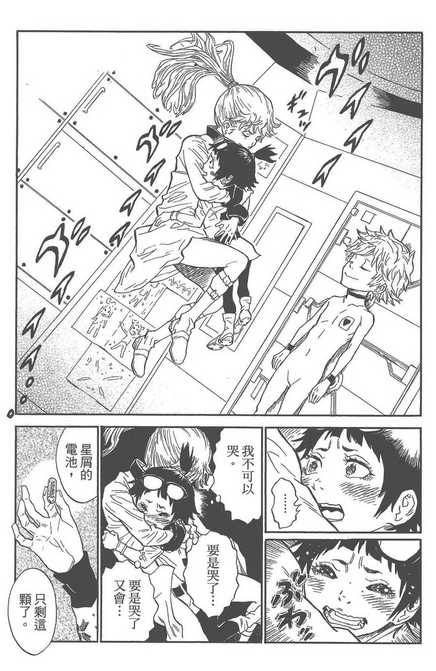 星屑与妮娜第3卷图