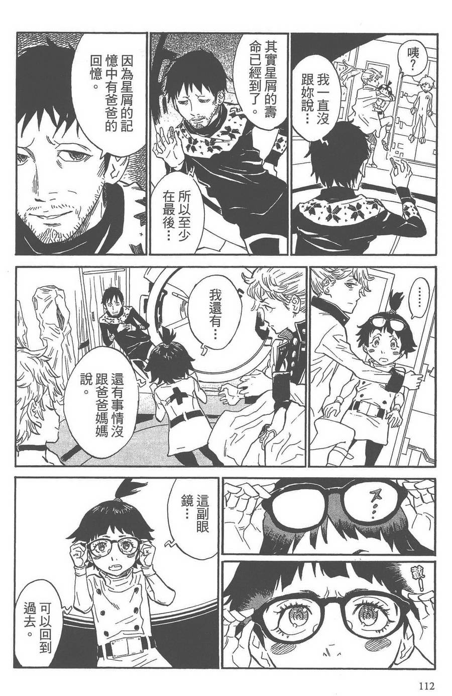 星屑与妮娜第3卷图