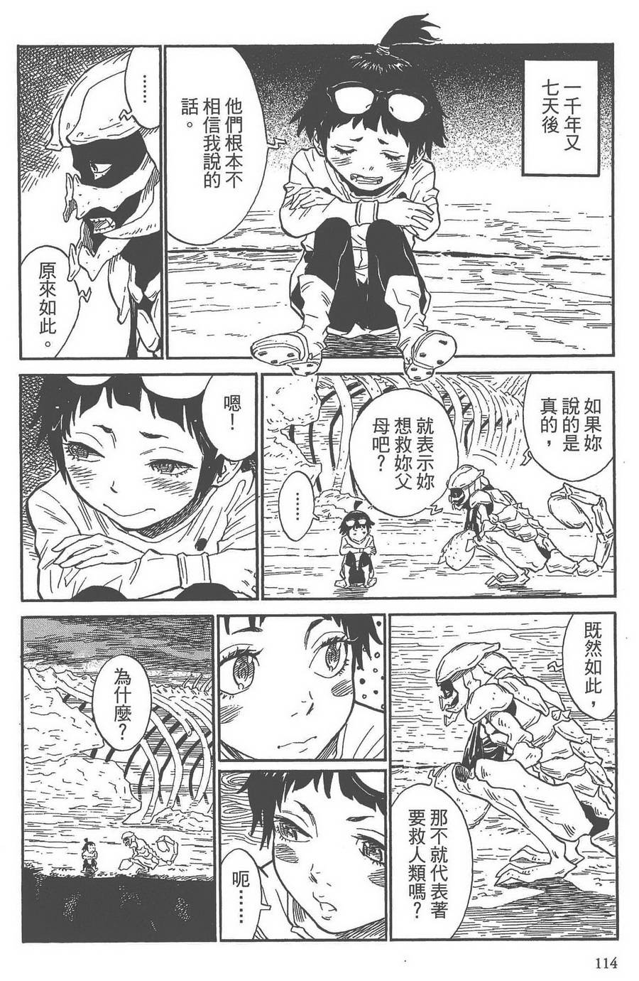 星屑与妮娜第3卷图