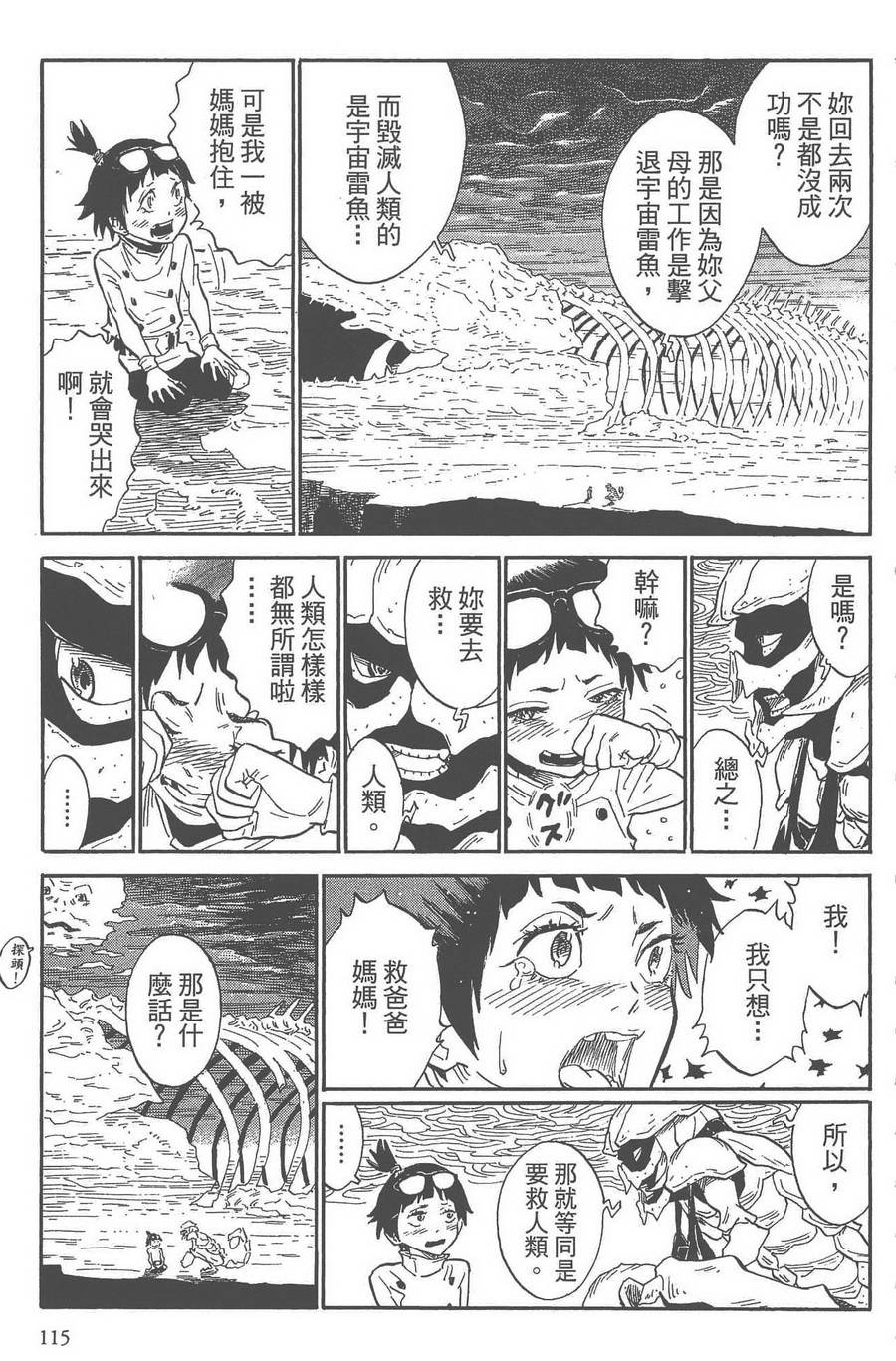 星屑与妮娜第3卷图