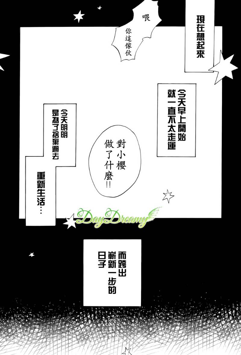 星星与千层糕第1话图