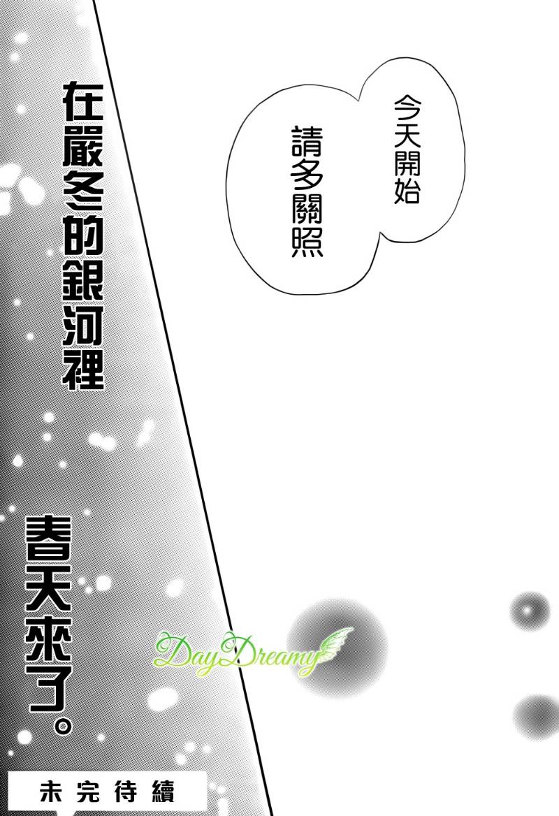 星星与千层糕第1话图