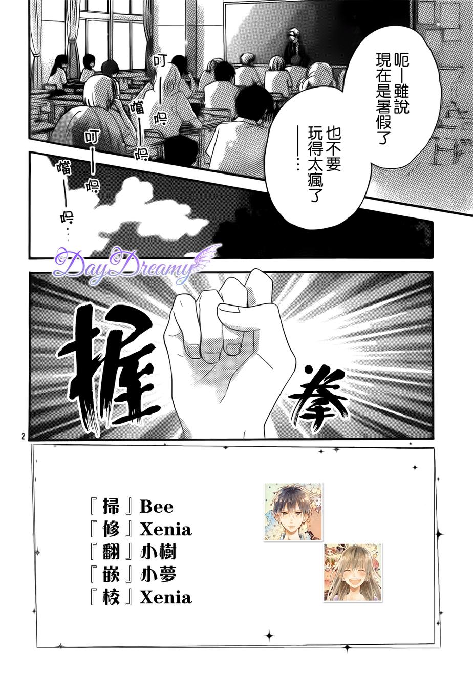 星星与千层糕第11话图