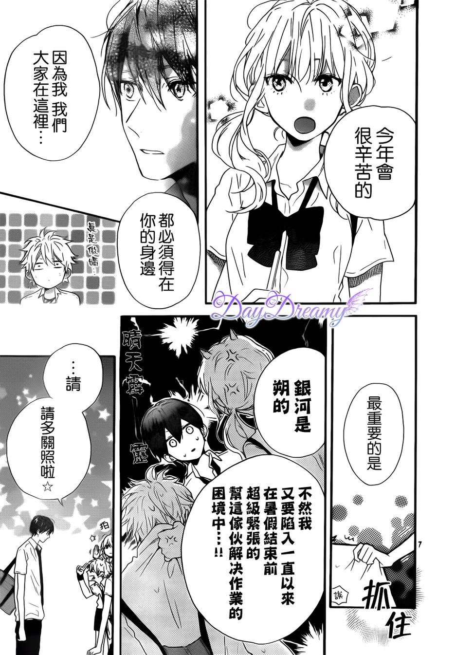 星星与千层糕第11话图