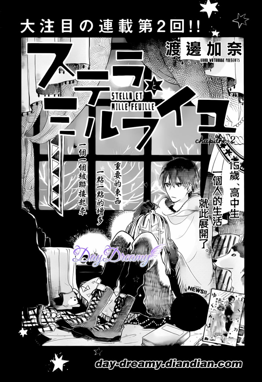 星星与千层糕第2话图