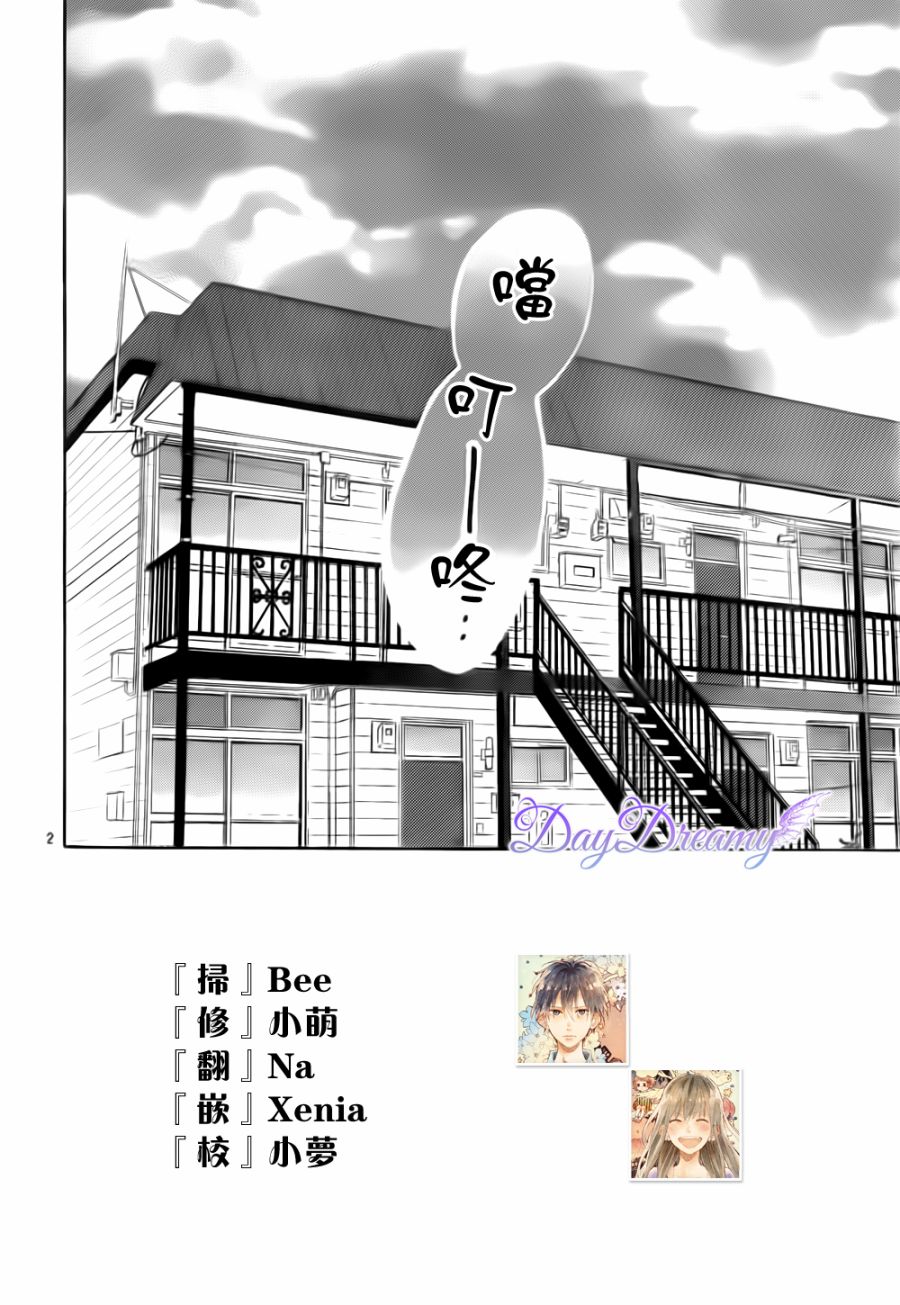 星星与千层糕第2话图