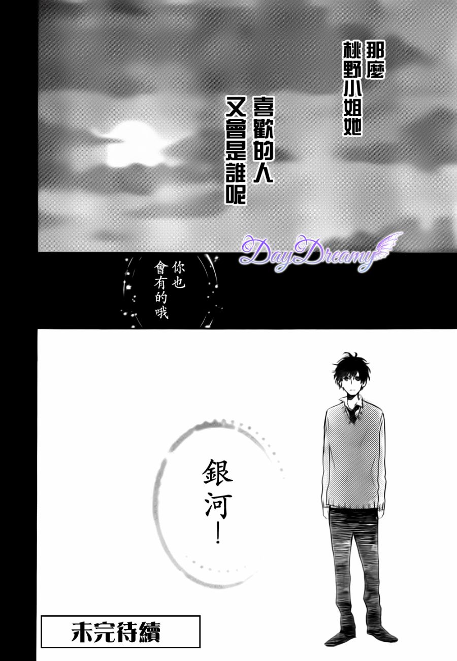 星星与千层糕第2话图