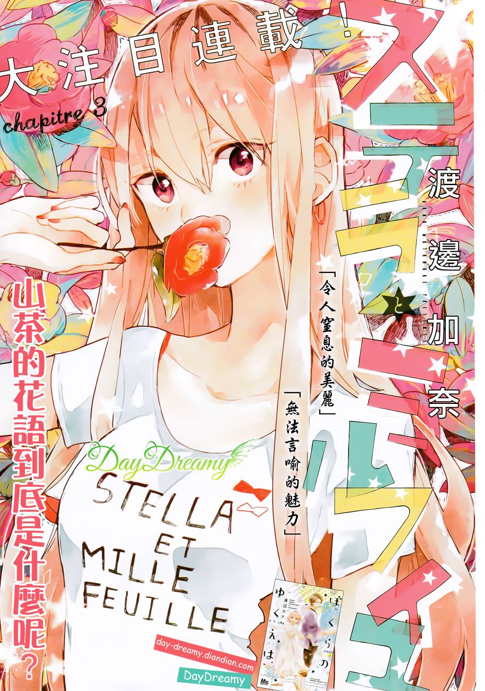 星星与千层糕第3话图