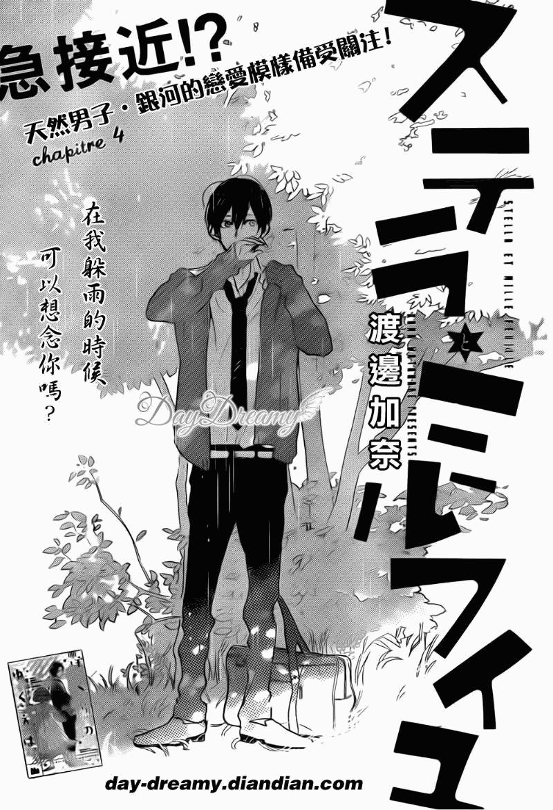 星星与千层糕第4话图