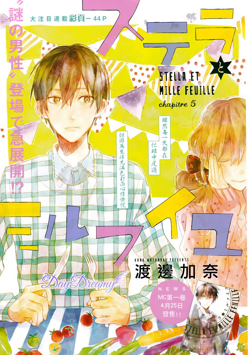 星星与千层糕第5话图