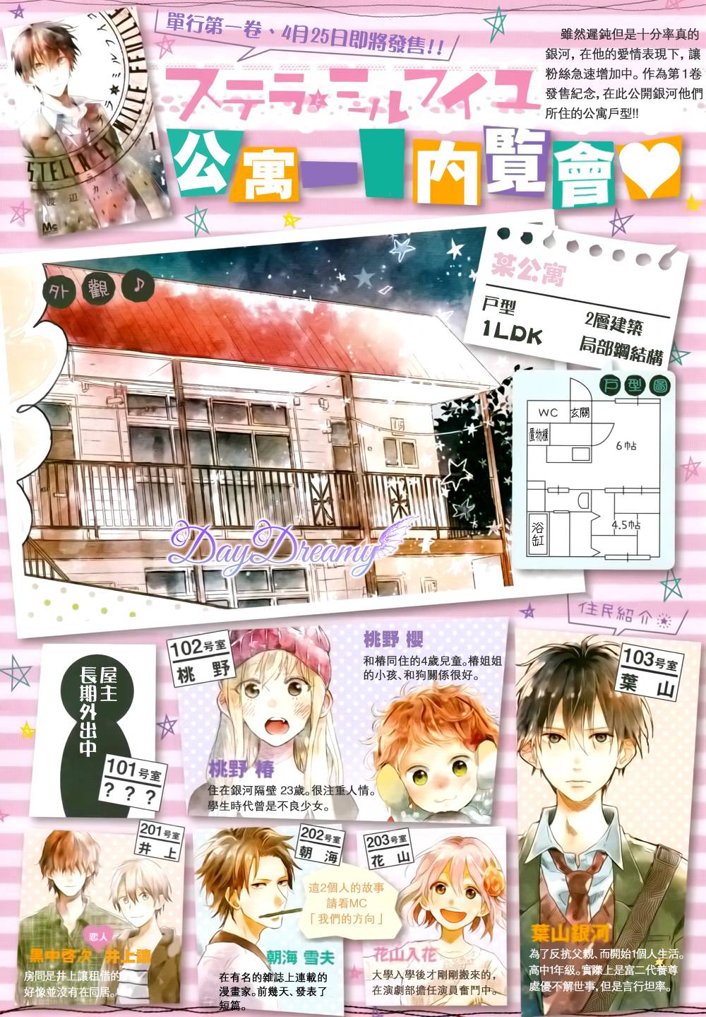 星星与千层糕第5话图