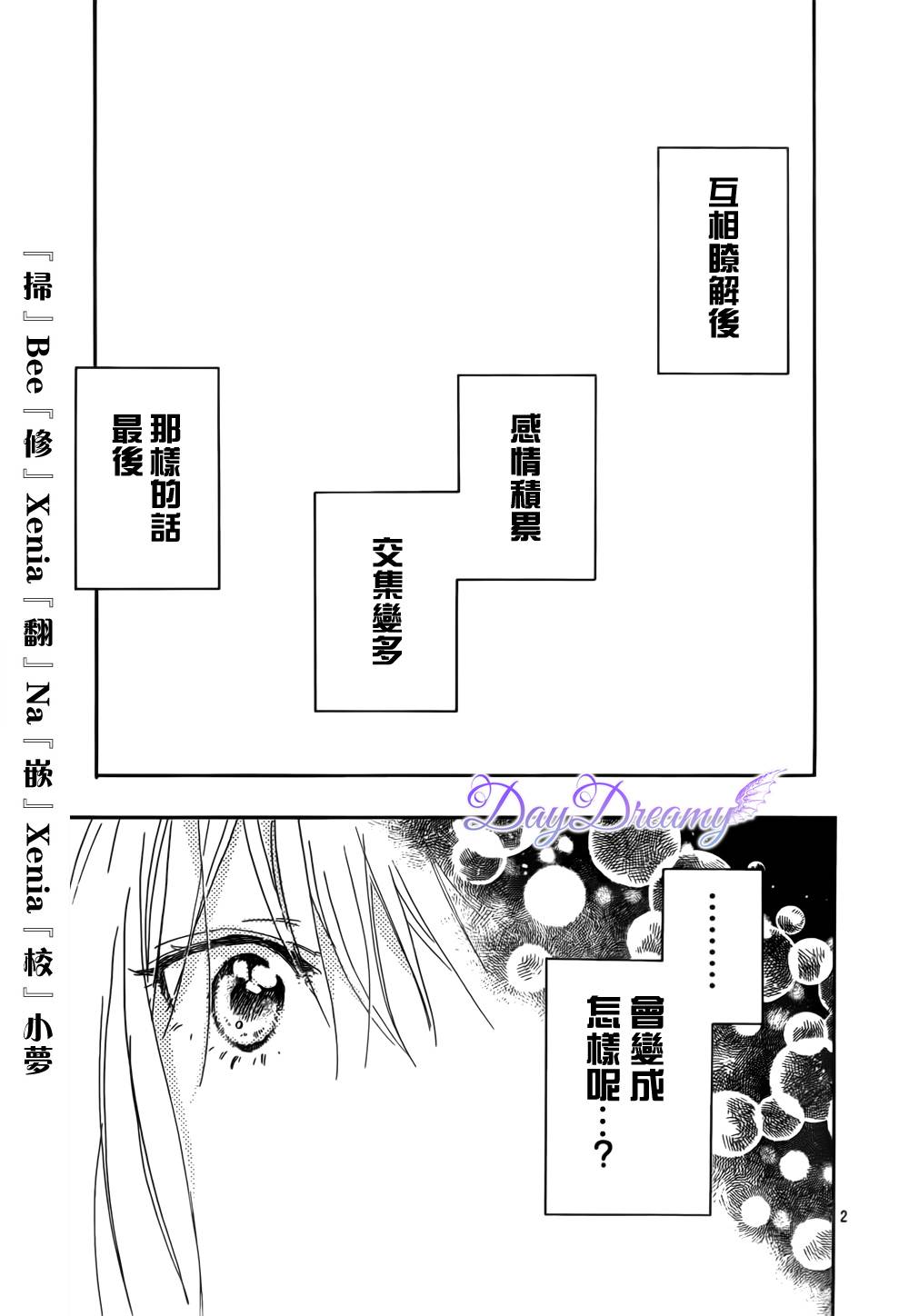 星星与千层糕第5话图