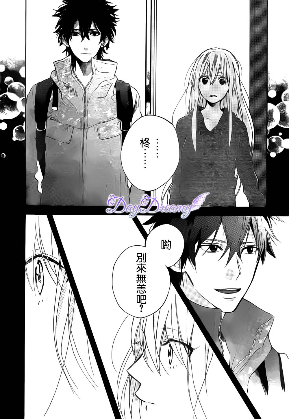 星星与千层糕第5话图