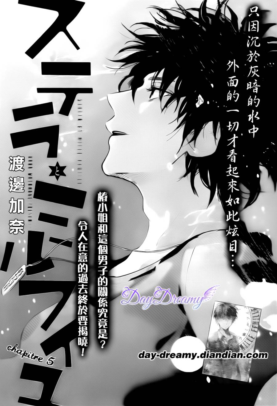 星星与千层糕第6话图