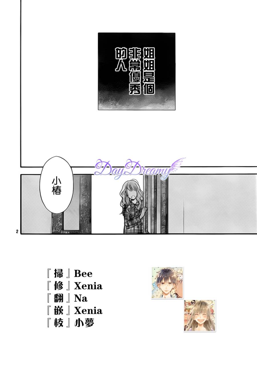 星星与千层糕第6话图