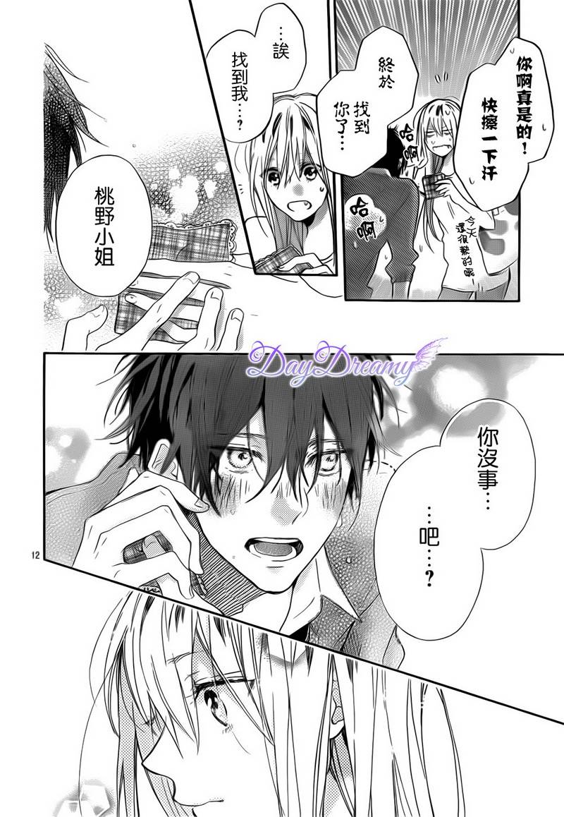 星星与千层糕第7话图