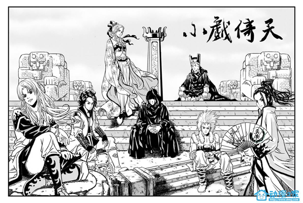 小戏倚天第1话图