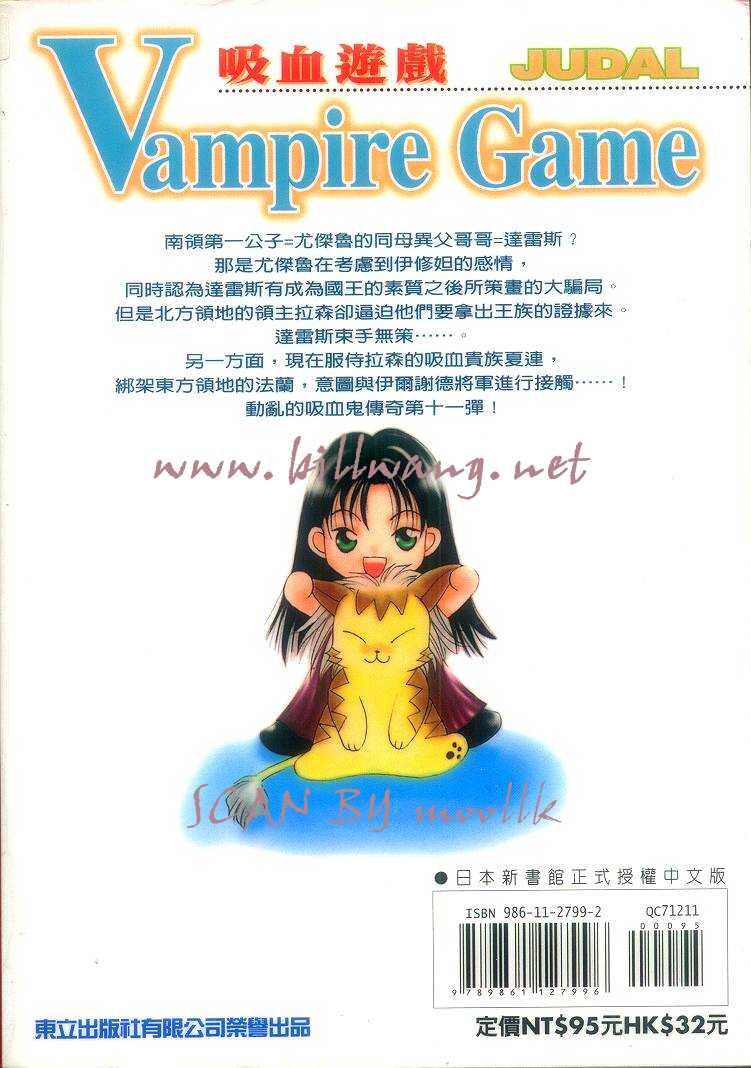 吸血游戏第11卷图