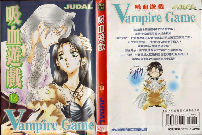 吸血游戏第14卷图