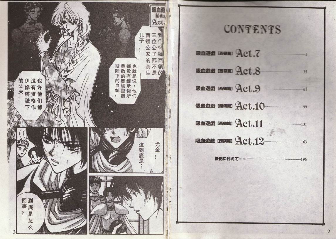 吸血游戏第3卷图