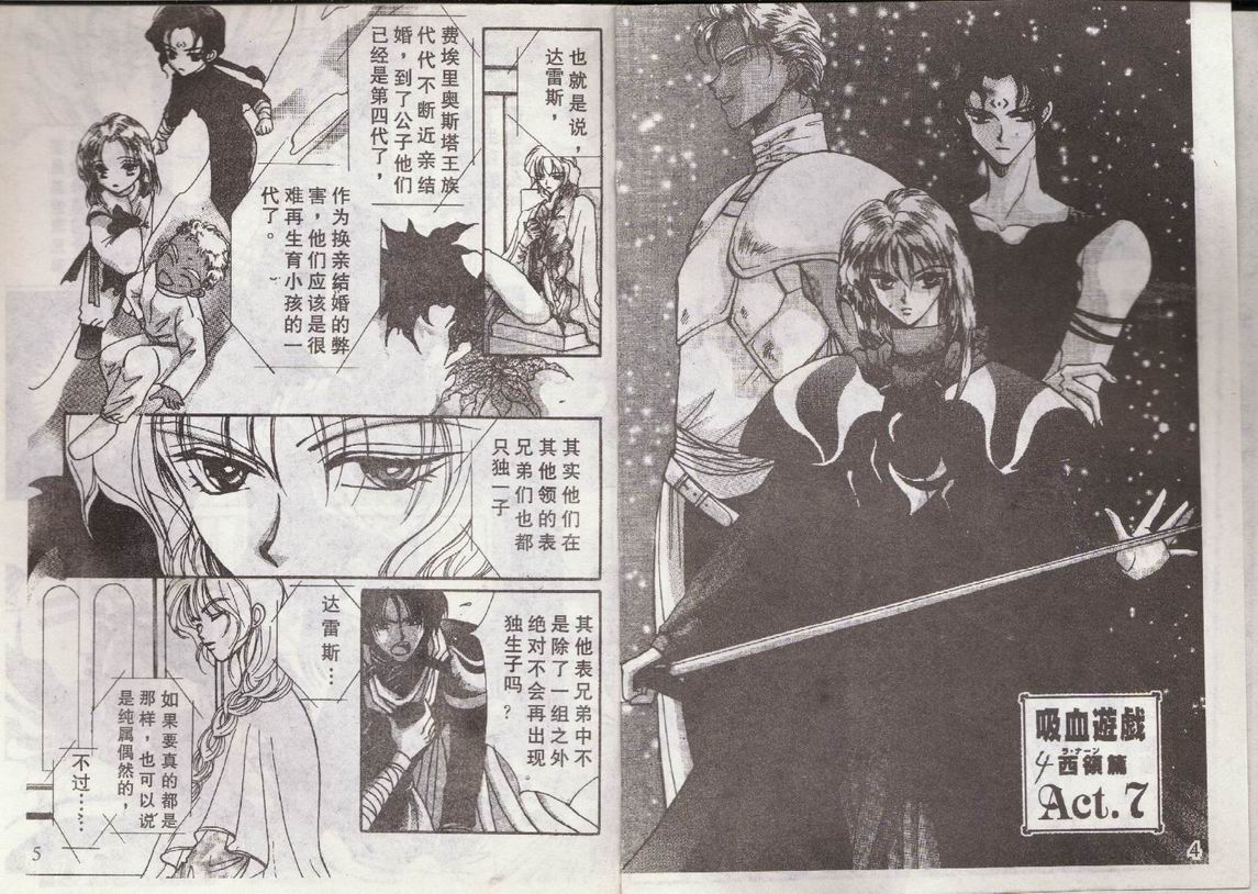 吸血游戏第3卷图