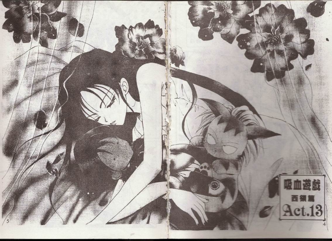 吸血游戏第4卷图
