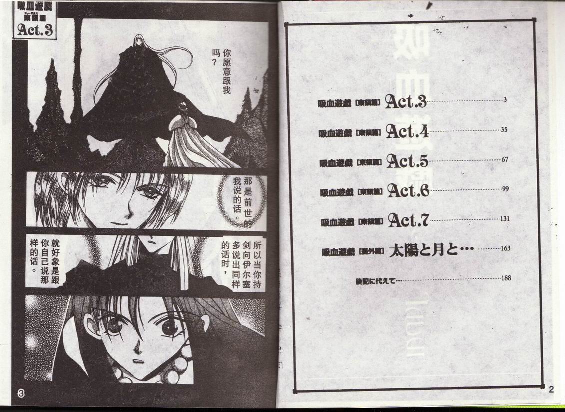 吸血游戏第5卷图