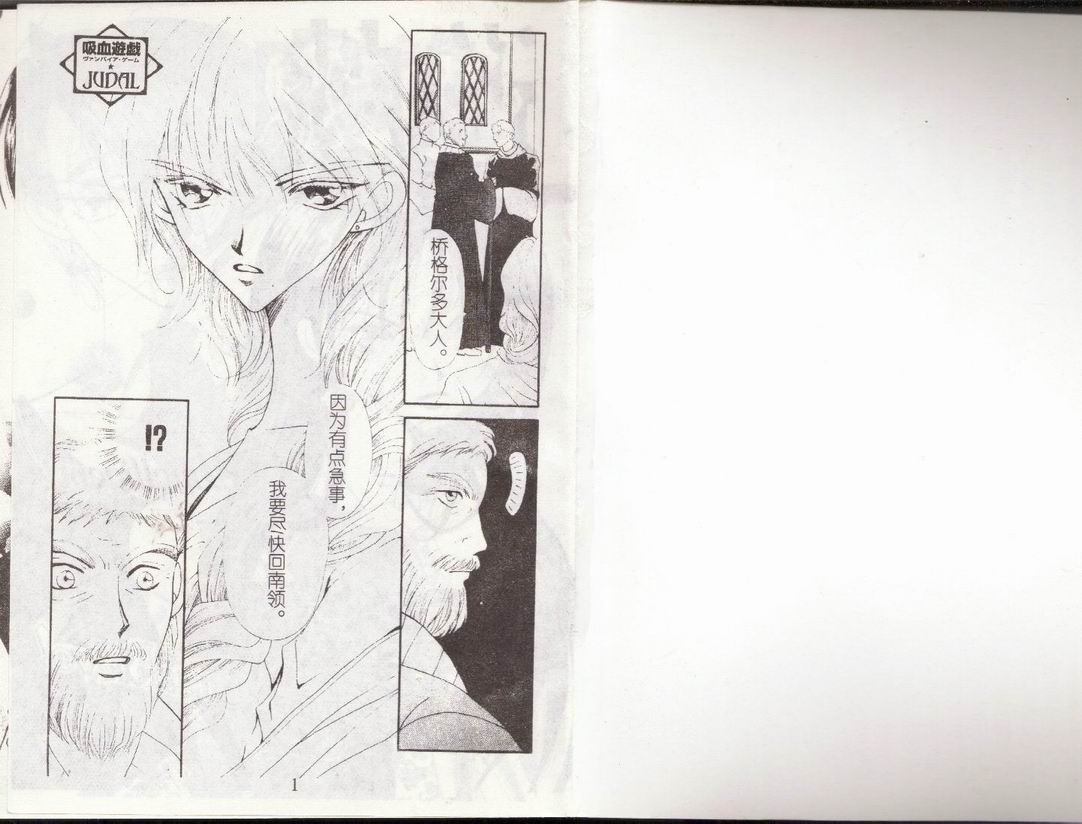 吸血游戏第8卷图