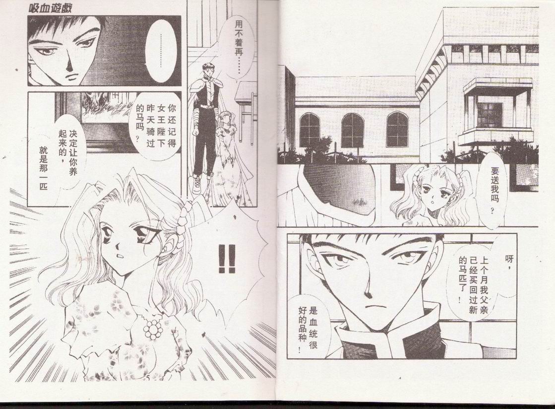 吸血游戏第9卷图