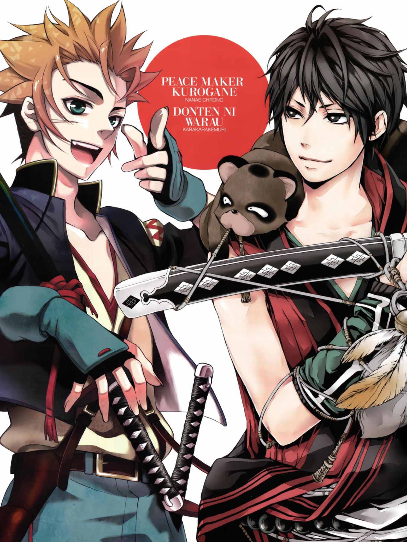 新撰组异闻录 北上篇第1话图