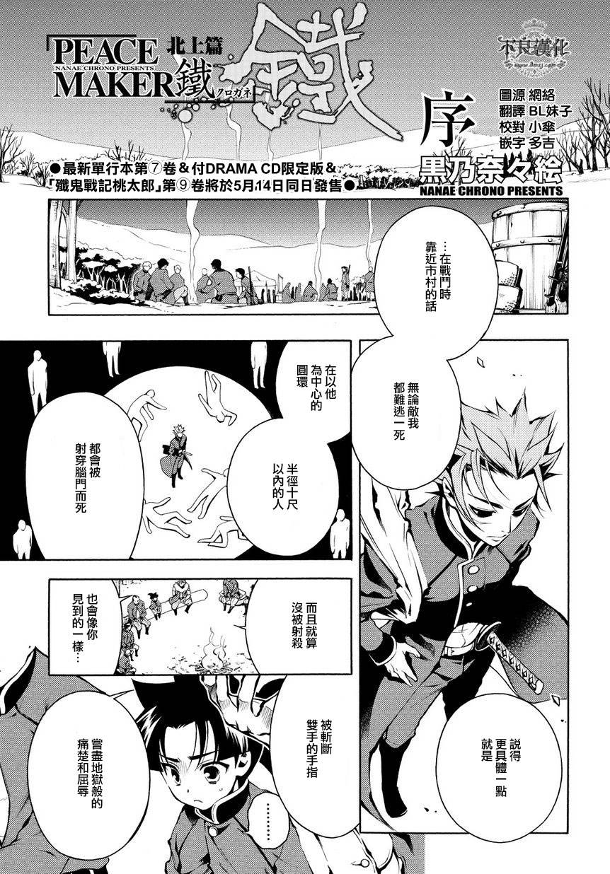 新撰组异闻录 北上篇第2话图