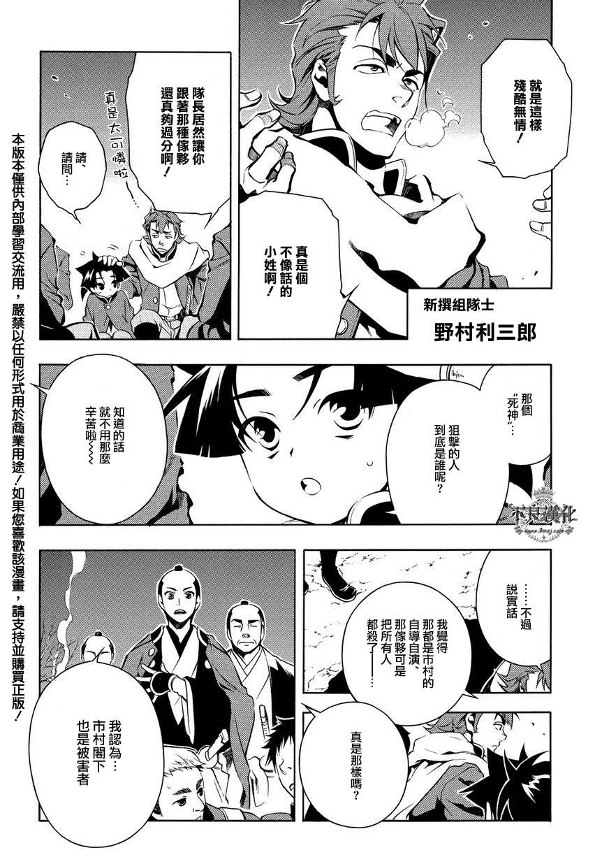 新撰组异闻录 北上篇第2话图