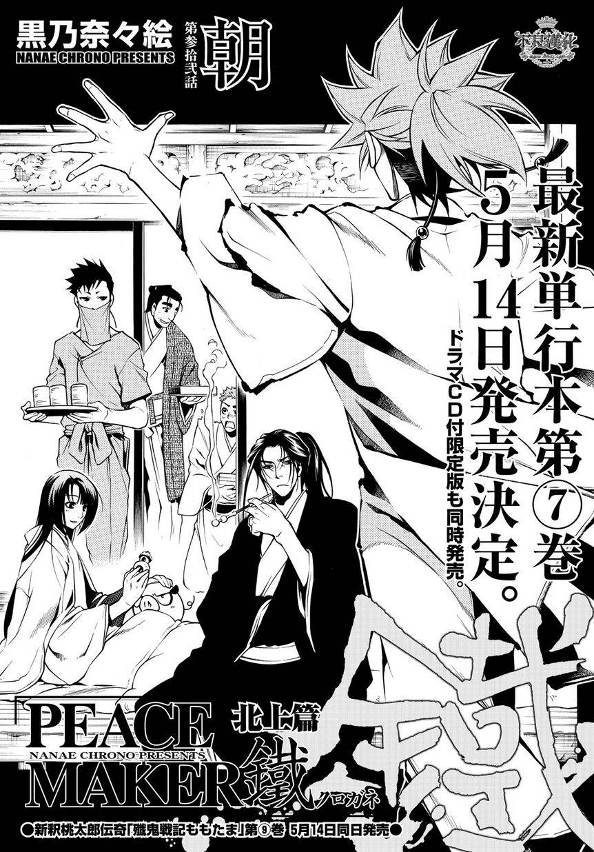 新撰组异闻录 北上篇第32话图