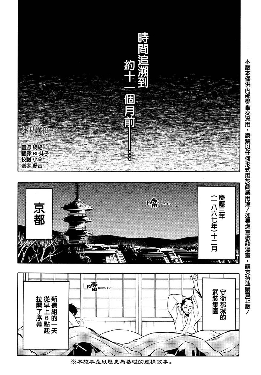 新撰组异闻录 北上篇第32话图