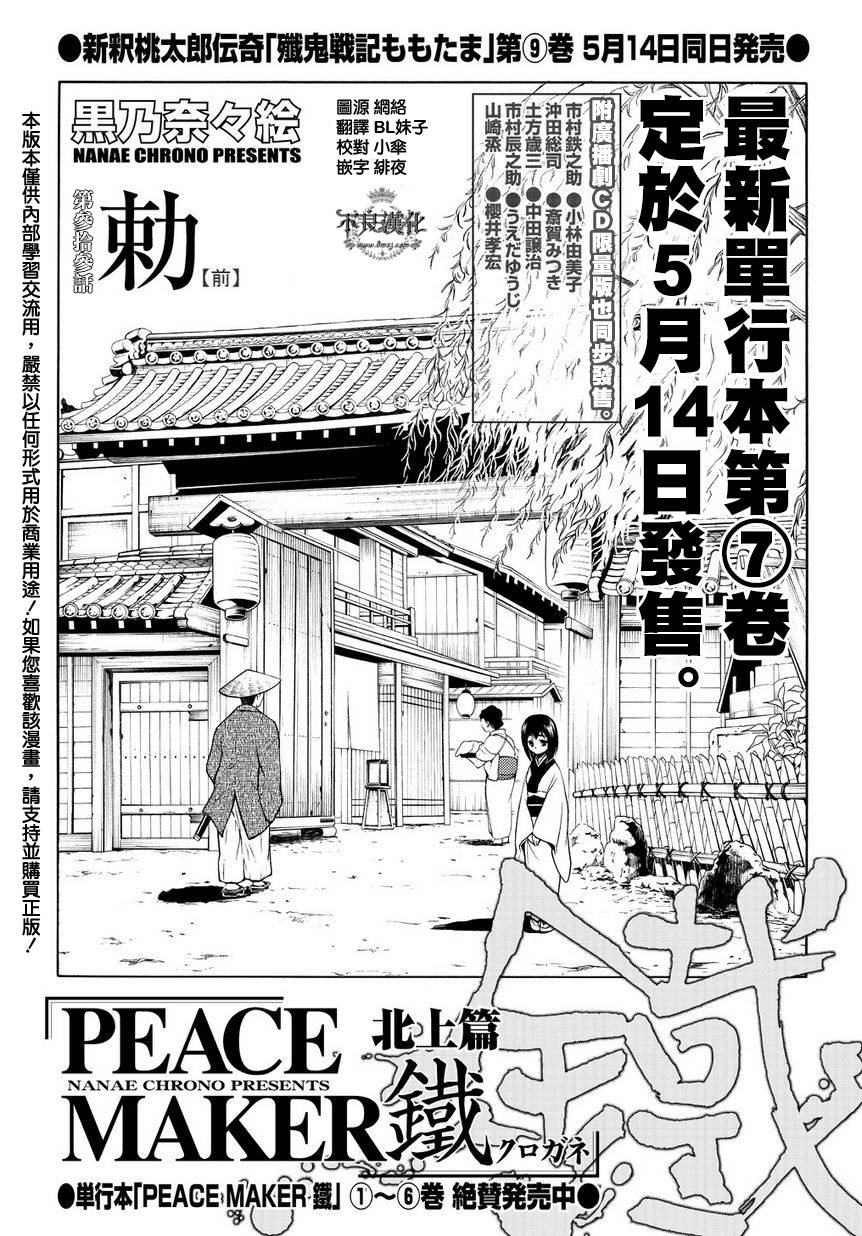 新撰组异闻录 北上篇第33话图