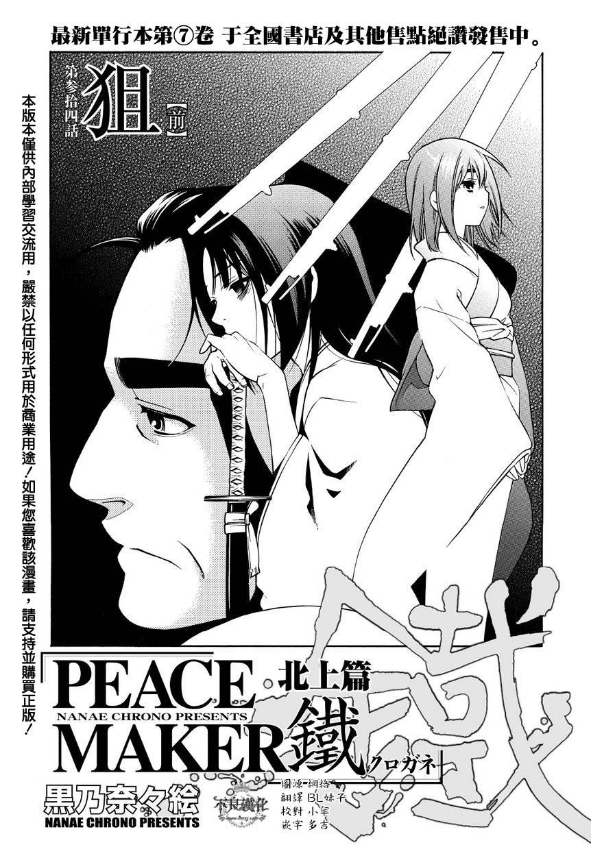 新撰组异闻录 北上篇第34话图
