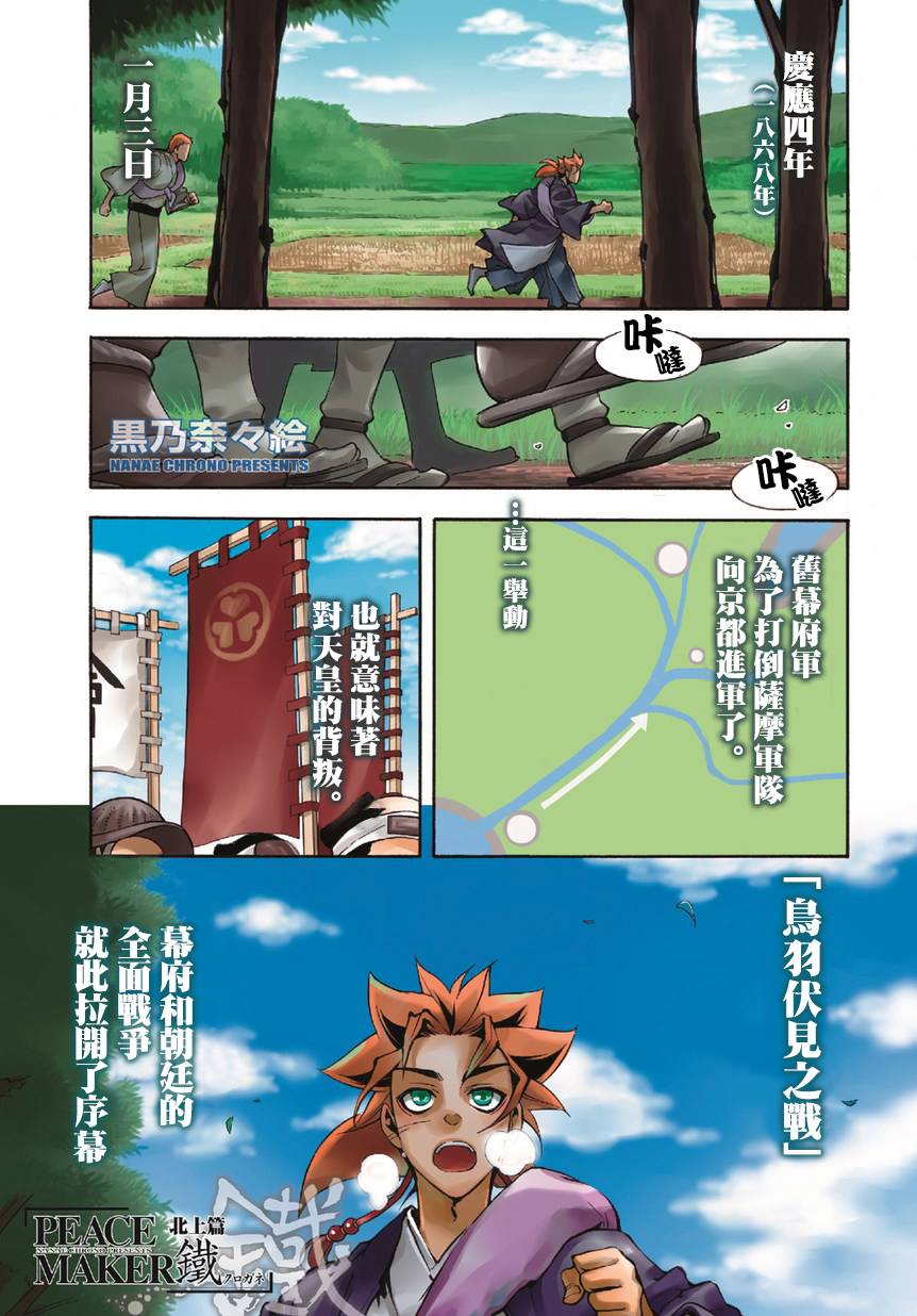 新撰组异闻录 北上篇第36话图