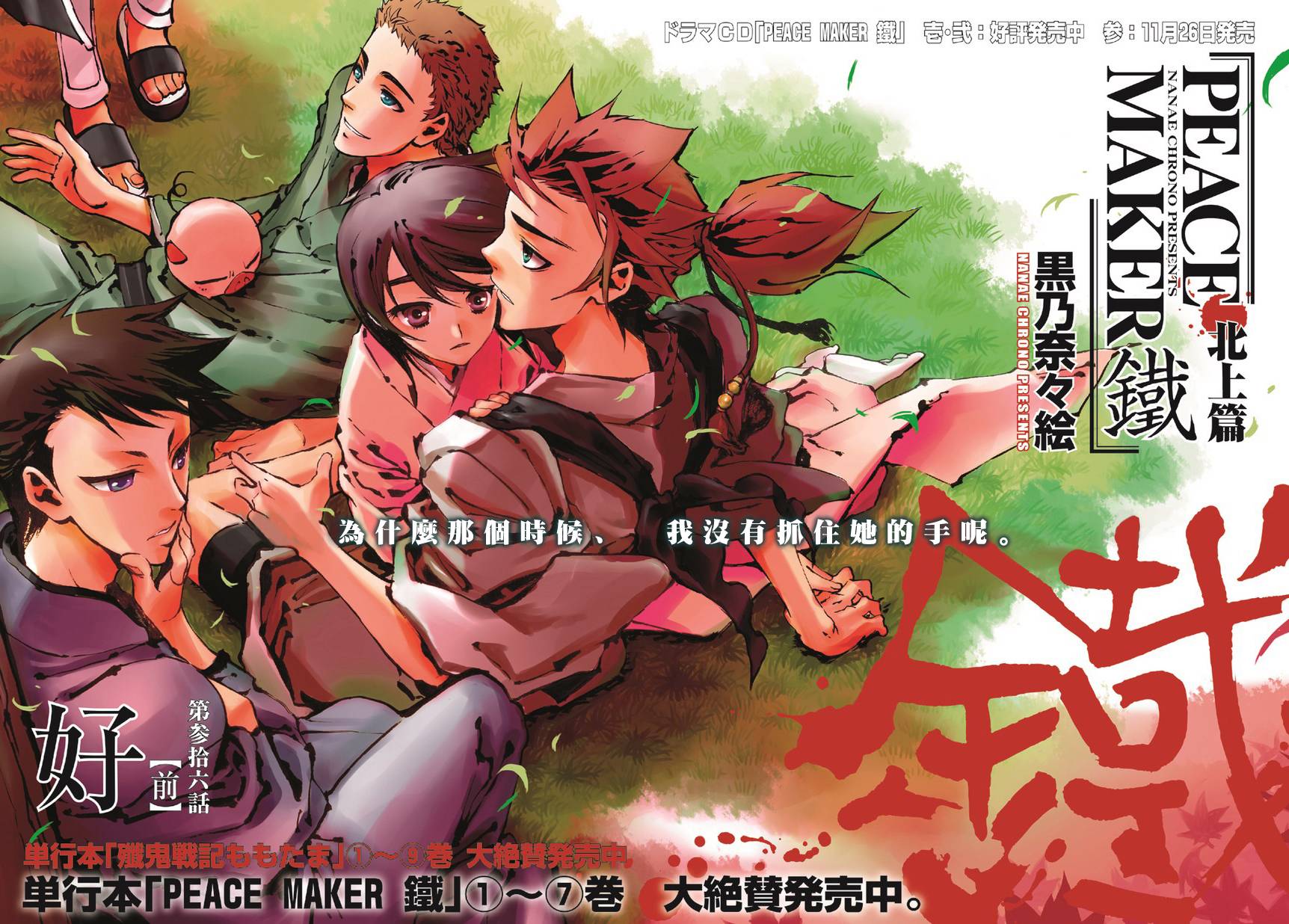 新撰组异闻录 北上篇第36话图