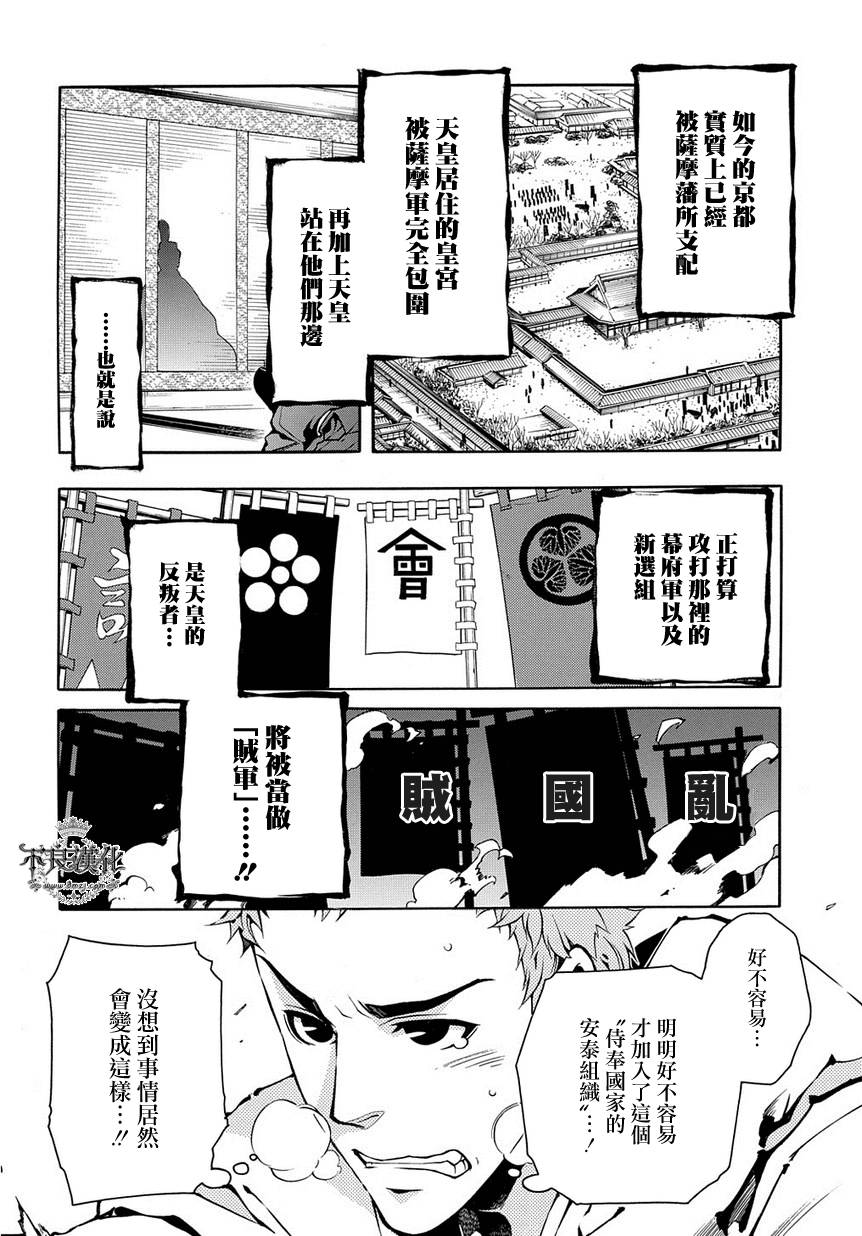 新撰组异闻录 北上篇第36话图