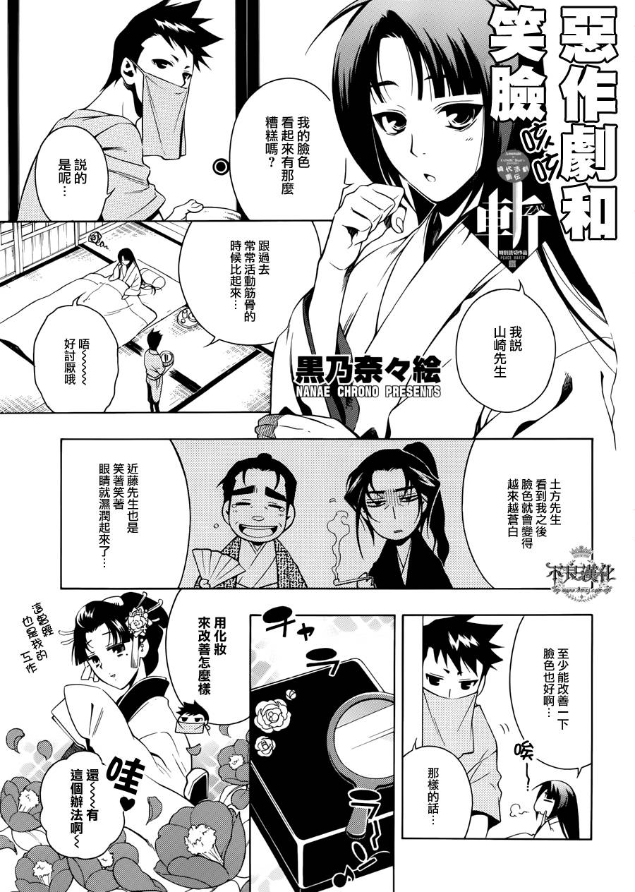 新撰组异闻录 北上篇特别篇1图